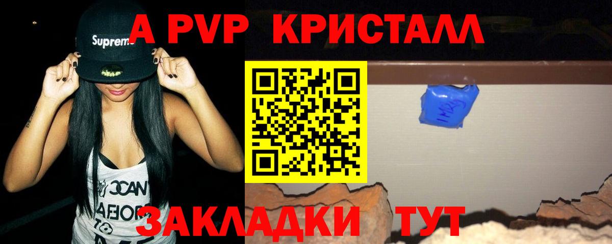 Тимашёвск  Альфа ПВП кристаллы  Вход с VPN  APVP Соль 