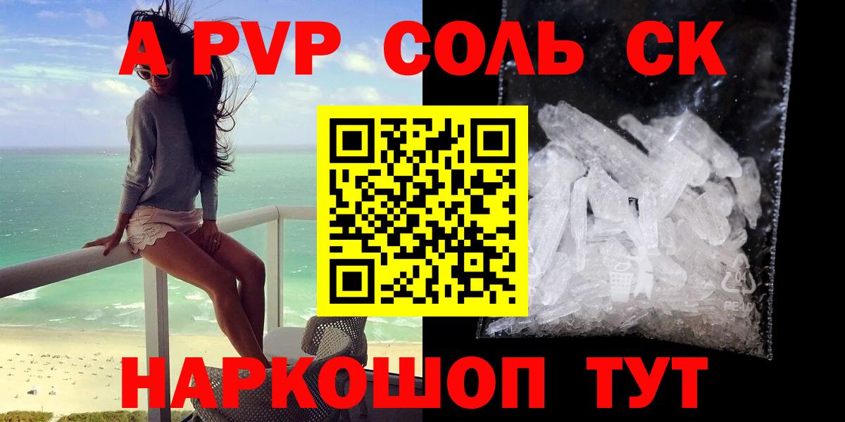 A-PVP VHQ Тимашёвск