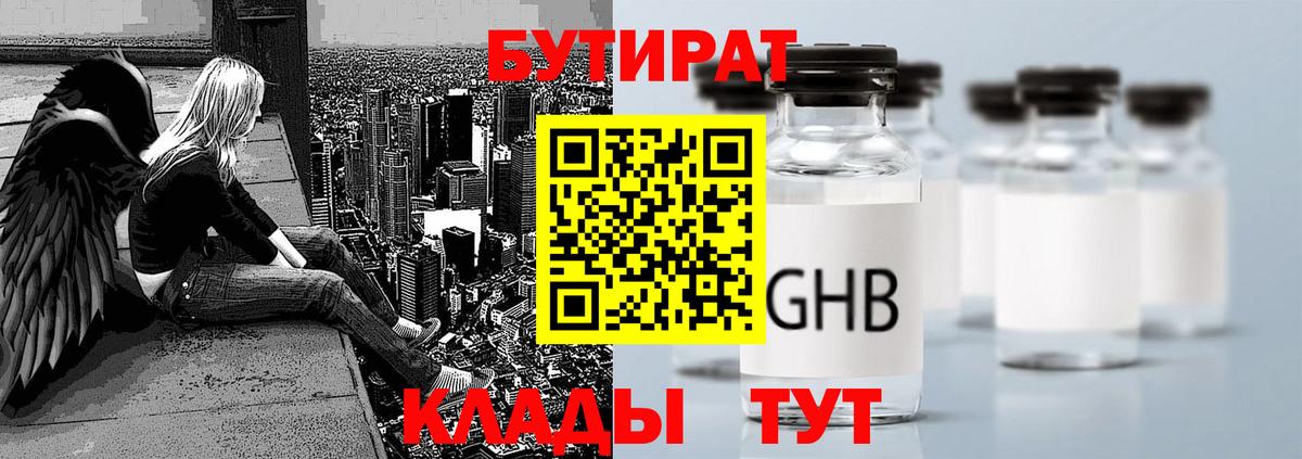 Тимашёвск  Бутират 1.4BDO  Вход с VPN 