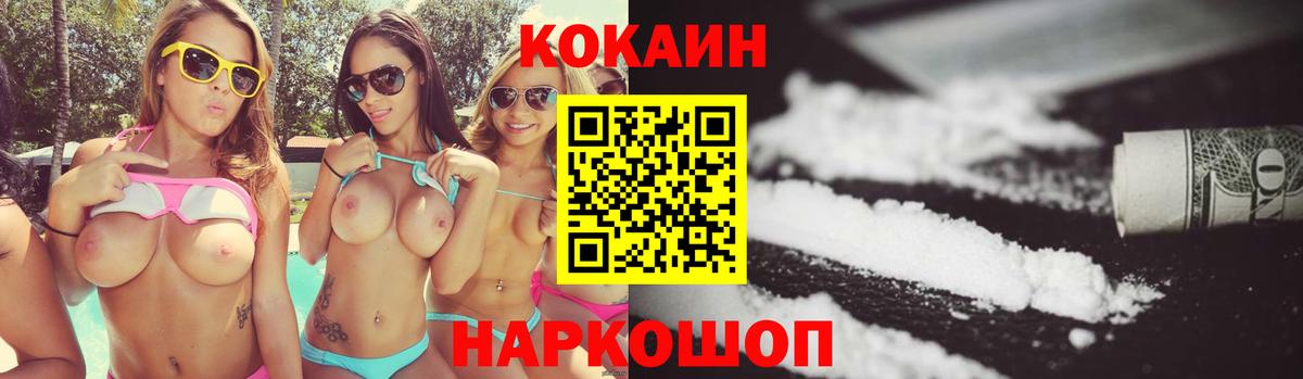 КОКАИН Колумбийский Тимашёвск