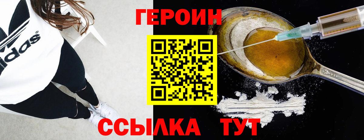 Тимашёвск  ГЕРОИН VHQ  Вход с VPN 