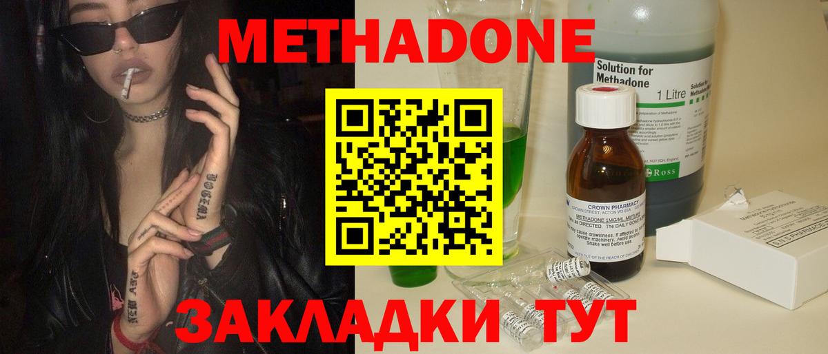 МЕТАДОН мёд Тимашёвск