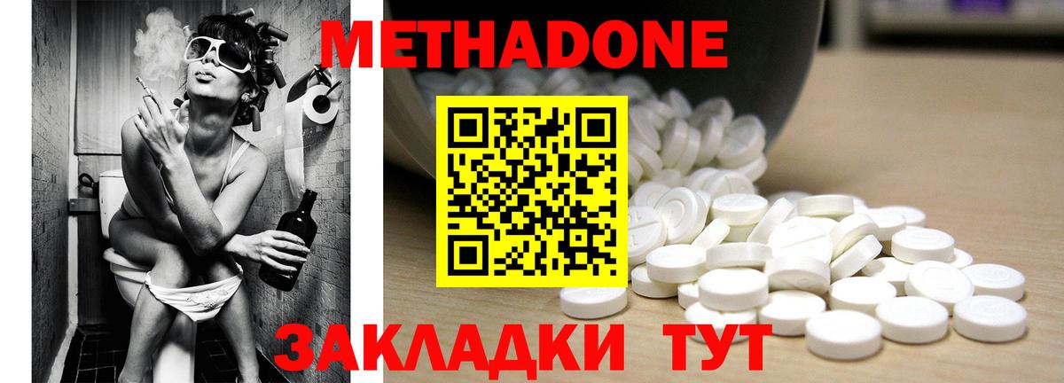Метадон кристалл  Метадон methadone  Тимашёвск  Вход с VPN 