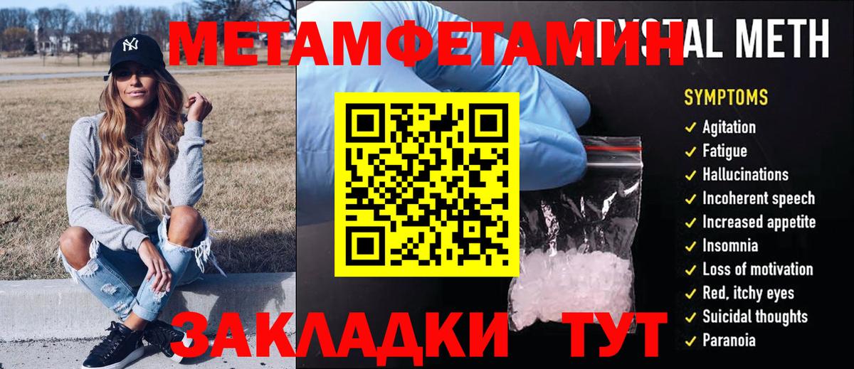 Тимашёвск  Метамфетамин мет  Вход с VPN  Метамфетамин мет 