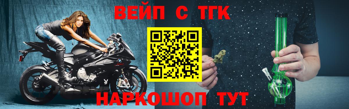 ТГК вейп с тгк  Вход с VPN  ТГК вейп  Тимашёвск 